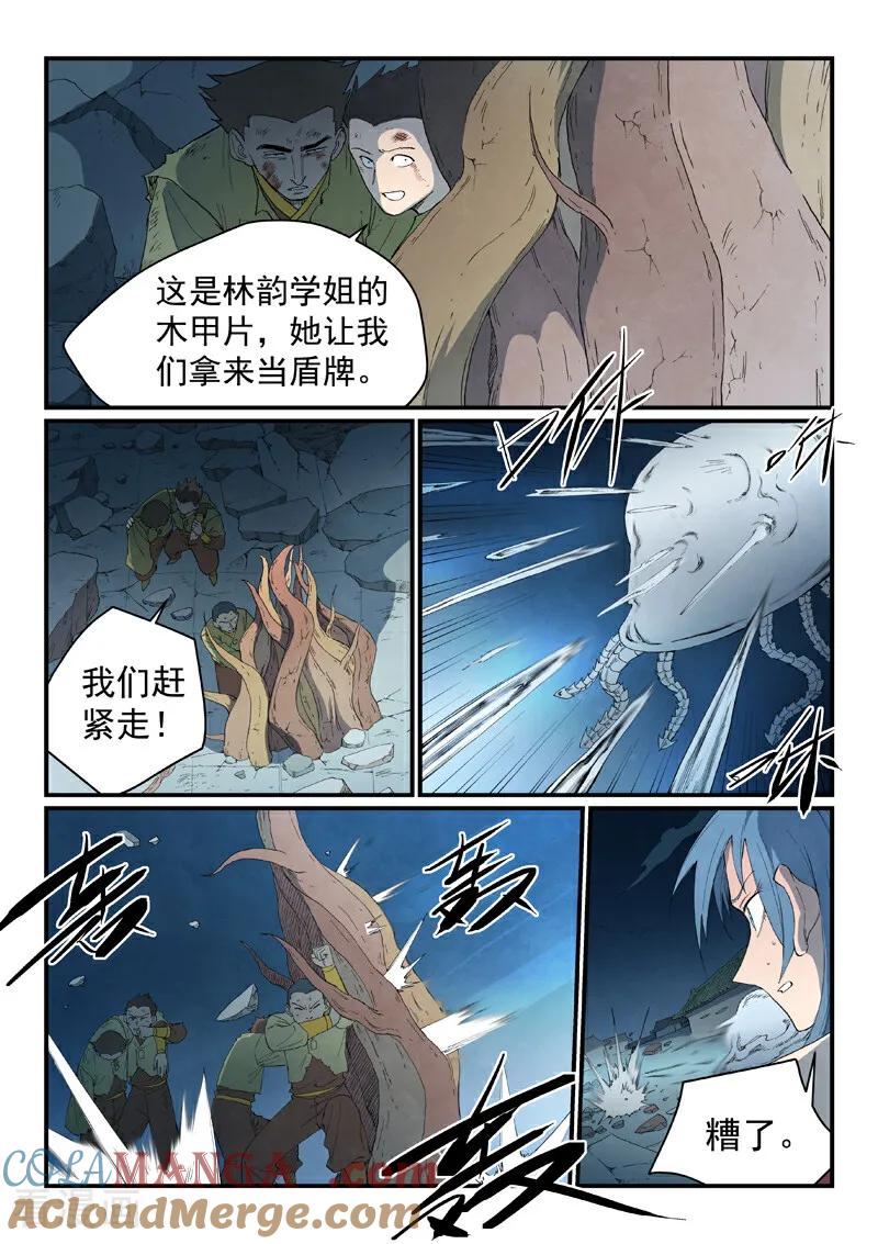 第840话-星武神诀-发飙的蜗牛（第9张）