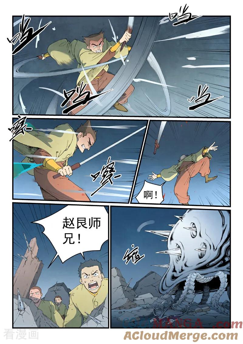 第840话-星武神诀-发飙的蜗牛（第5张）