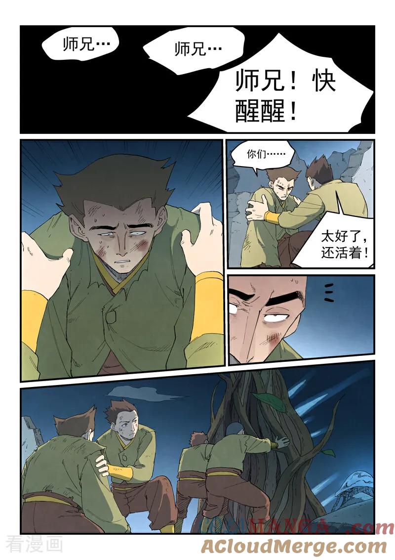 第840话-星武神诀-发飙的蜗牛（第8张）