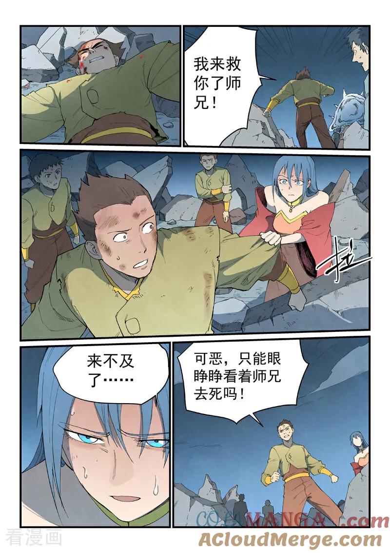第840话-星武神诀-发飙的蜗牛（第6张）