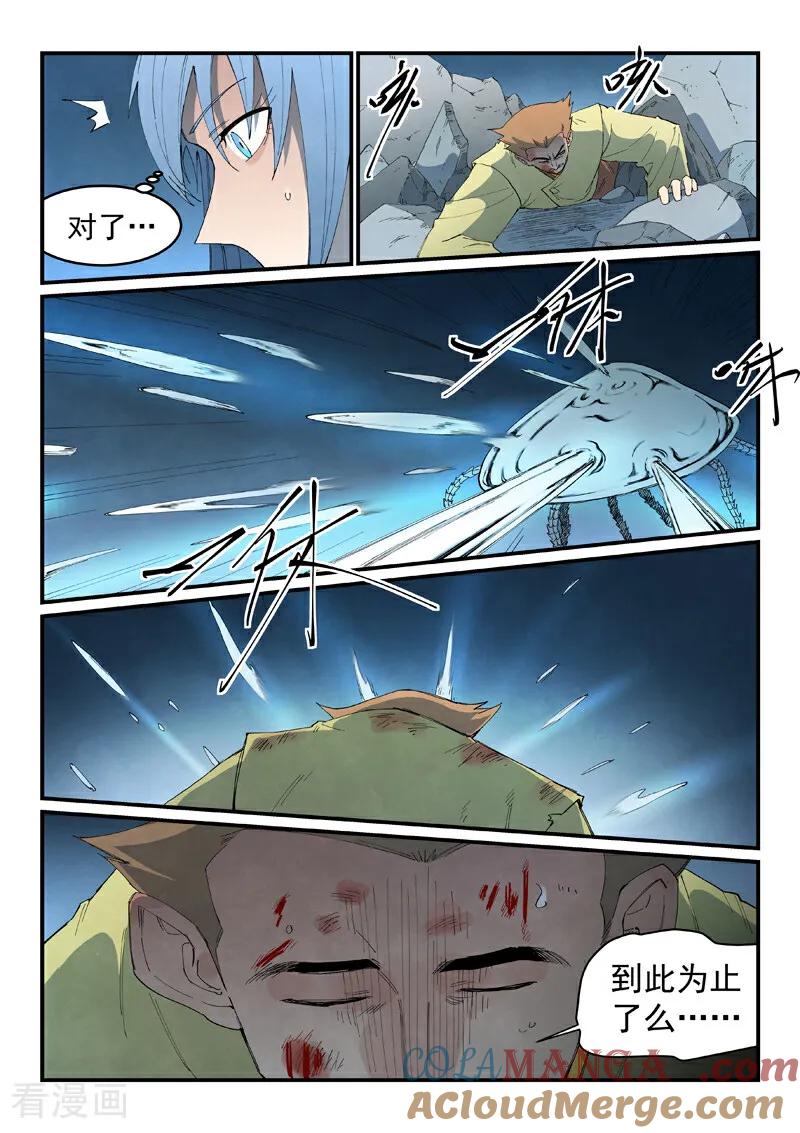 第840话-星武神诀-发飙的蜗牛（第7张）