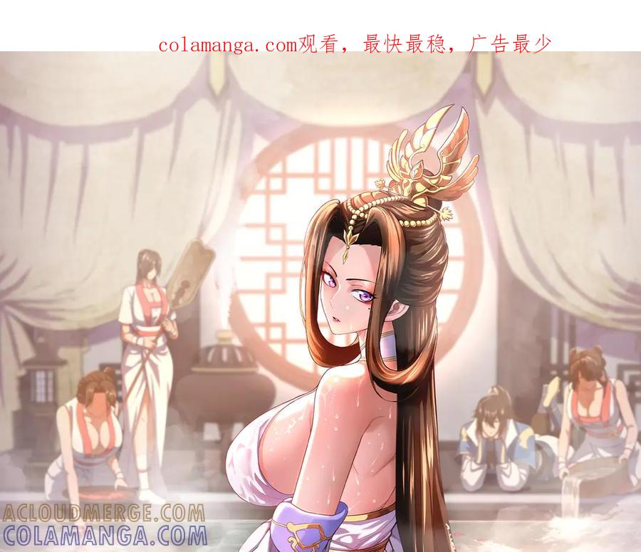 第83话绞杀魔族-开局震惊女帝老婆，我无敌了-隔江（原著）映穆文化（第1张）