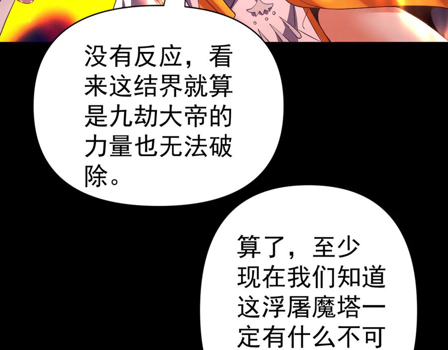 第87话偷袭瑶池-开局震惊女帝老婆，我无敌了-隔江（原著）映穆文化（第16张）