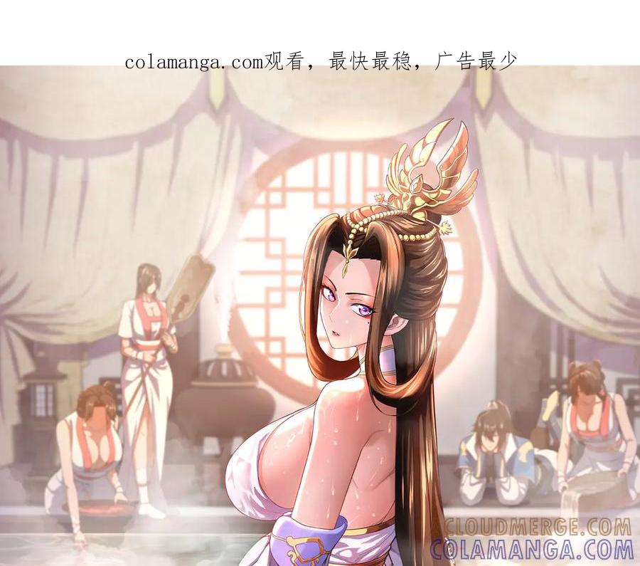 第87话偷袭瑶池-开局震惊女帝老婆，我无敌了-隔江（原著）映穆文化（第1张）