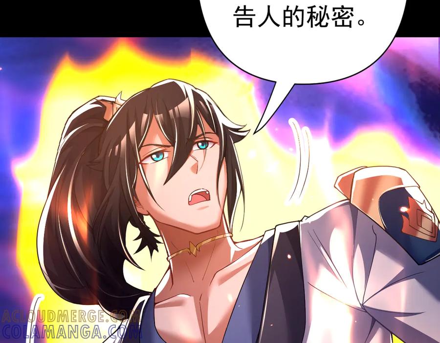 第87话偷袭瑶池-开局震惊女帝老婆，我无敌了-隔江（原著）映穆文化（第17张）