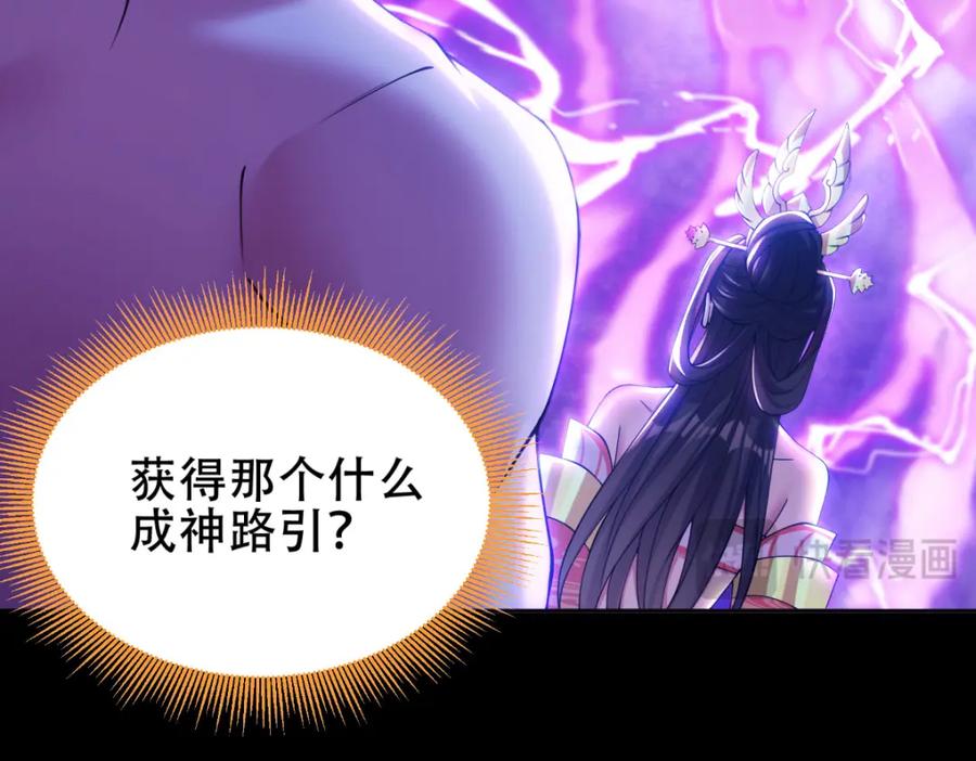 第7话谎言暴露！被吞噬的天魔-开局震惊女帝老婆，我无敌了-隔江（原著）映穆文化（第20张）