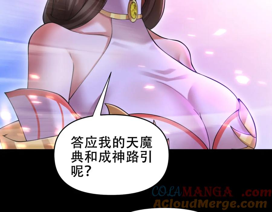 第7话谎言暴露！被吞噬的天魔-开局震惊女帝老婆，我无敌了-隔江（原著）映穆文化（第13张）