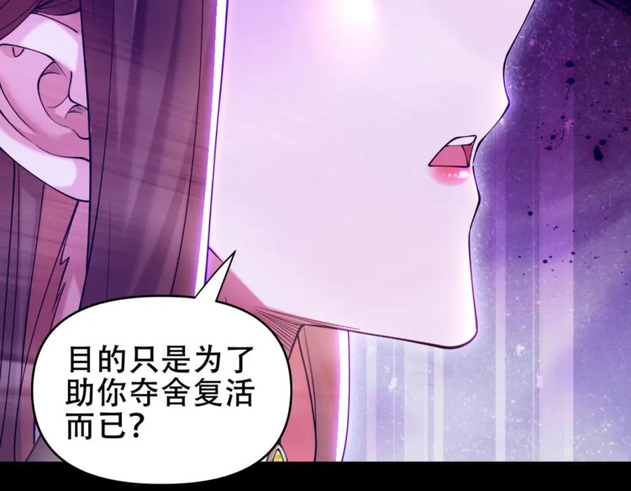 第7话谎言暴露！被吞噬的天魔-开局震惊女帝老婆，我无敌了-隔江（原著）映穆文化（第22张）