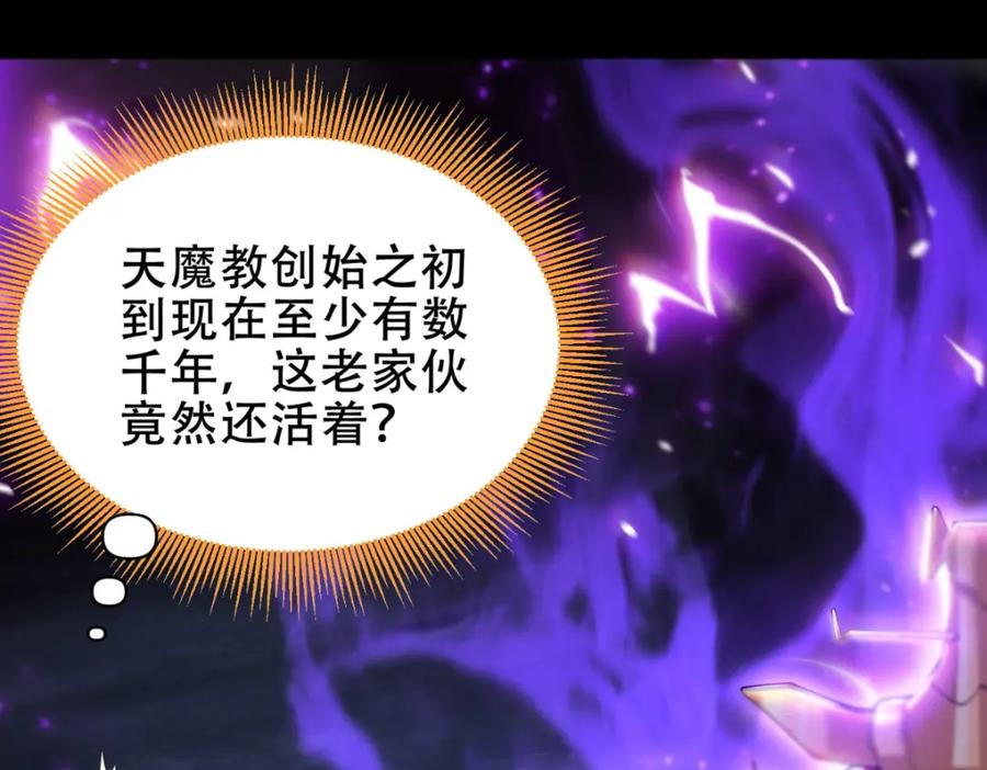 第7话谎言暴露！被吞噬的天魔-开局震惊女帝老婆，我无敌了-隔江（原著）映穆文化（第6张）