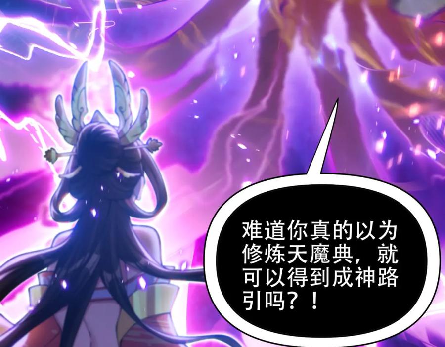 第7话谎言暴露！被吞噬的天魔-开局震惊女帝老婆，我无敌了-隔江（原著）映穆文化（第15张）