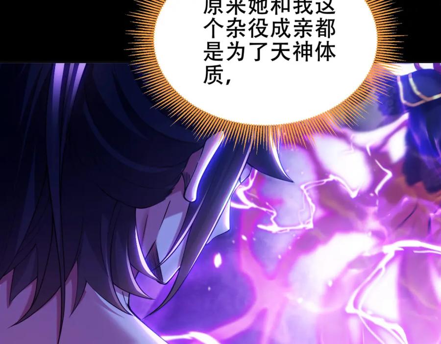 第7话谎言暴露！被吞噬的天魔-开局震惊女帝老婆，我无敌了-隔江（原著）映穆文化（第19张）