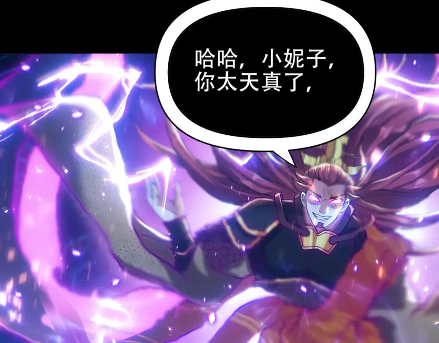 第7话谎言暴露！被吞噬的天魔-开局震惊女帝老婆，我无敌了-隔江（原著）映穆文化（第14张）