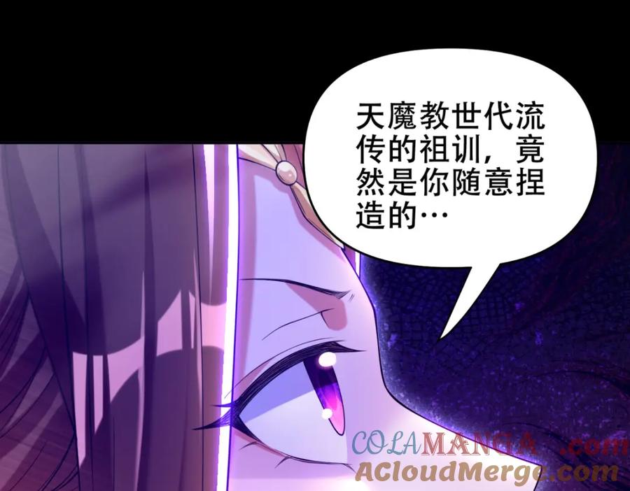 第7话谎言暴露！被吞噬的天魔-开局震惊女帝老婆，我无敌了-隔江（原著）映穆文化（第21张）