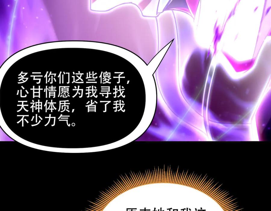 第7话谎言暴露！被吞噬的天魔-开局震惊女帝老婆，我无敌了-隔江（原著）映穆文化（第18张）