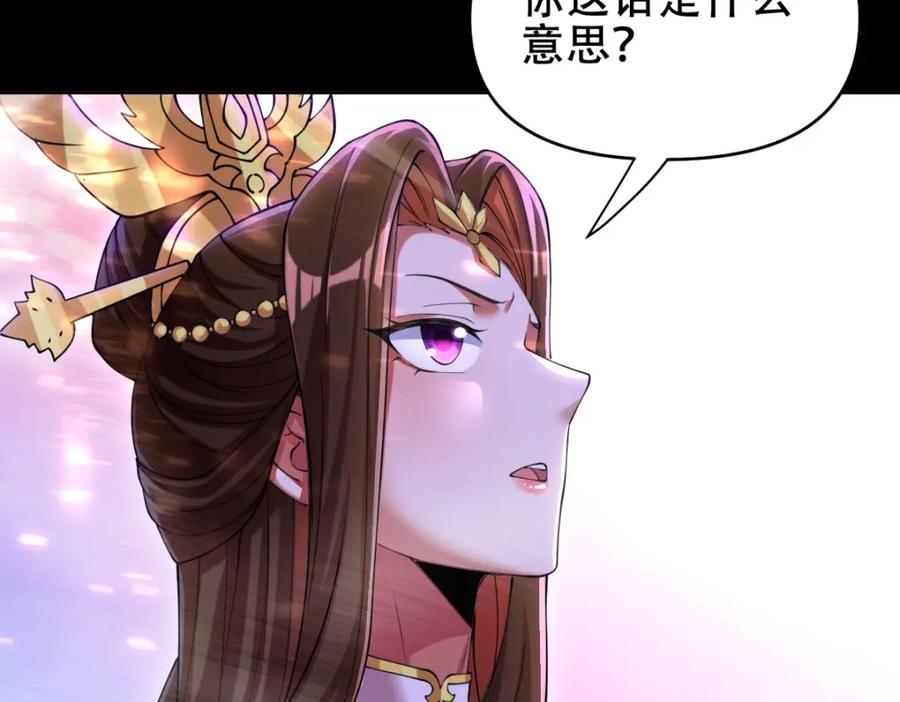 第7话谎言暴露！被吞噬的天魔-开局震惊女帝老婆，我无敌了-隔江（原著）映穆文化（第12张）