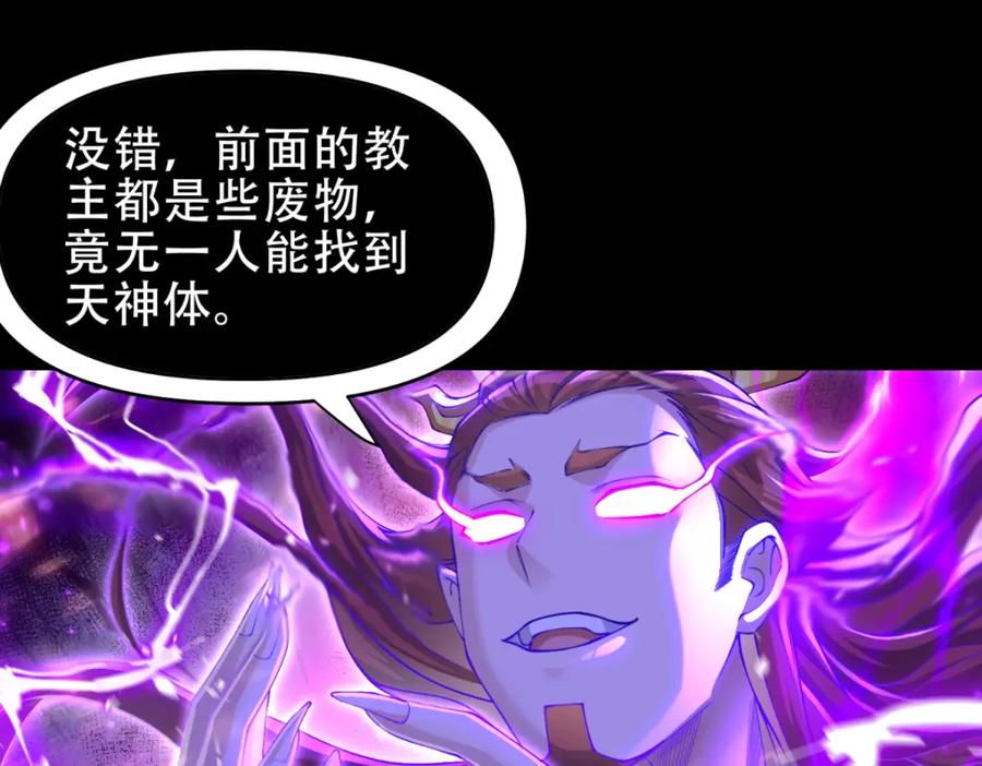 第7话谎言暴露！被吞噬的天魔-开局震惊女帝老婆，我无敌了-隔江（原著）映穆文化（第23张）