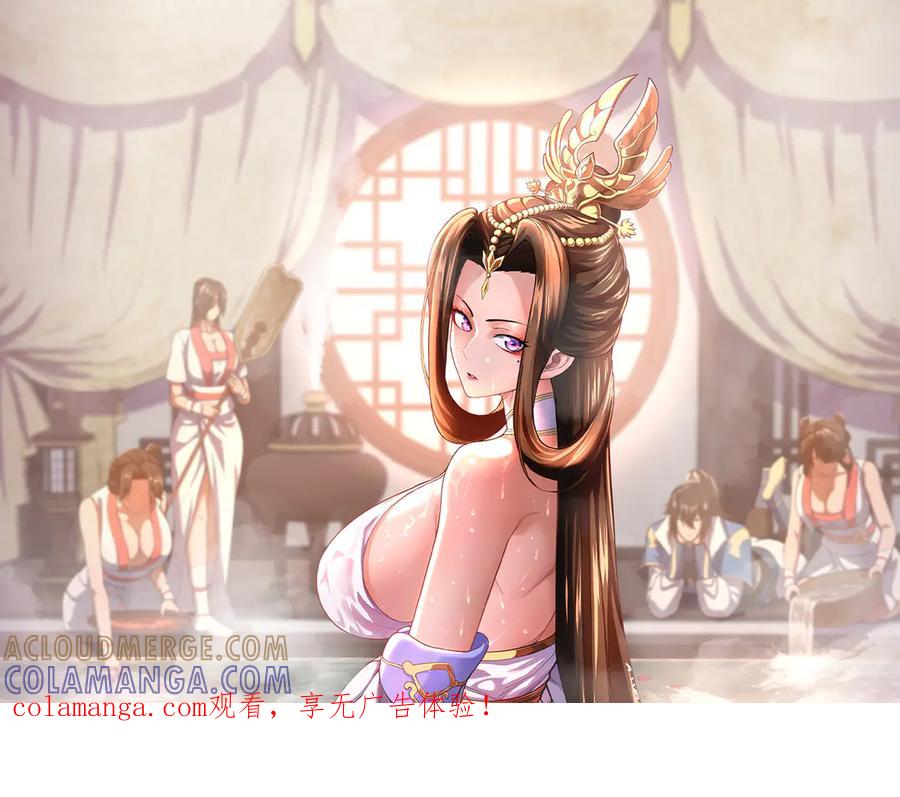 第92话简简单单小祖师-开局震惊女帝老婆，我无敌了-隔江（原著）映穆文化（第1张）