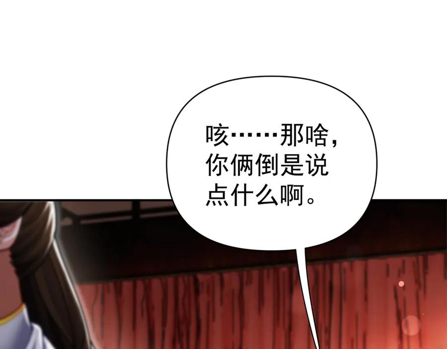 第92话简简单单小祖师-开局震惊女帝老婆，我无敌了-隔江（原著）映穆文化（第12张）