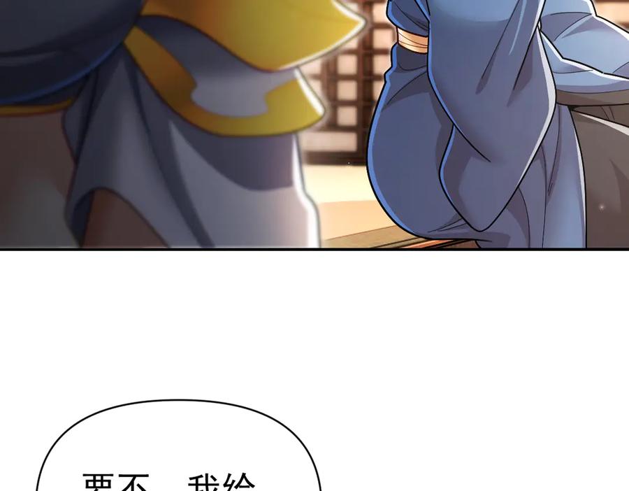 第92话简简单单小祖师-开局震惊女帝老婆，我无敌了-隔江（原著）映穆文化（第14张）