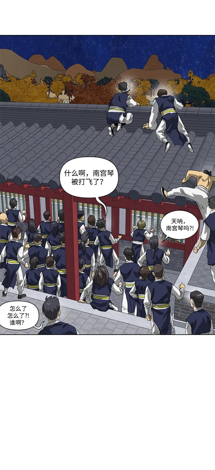 [第116话]比武招亲（6）雷电剑罡-无限升级in武林-GonBoong,Kim Jinwoo（第3张）