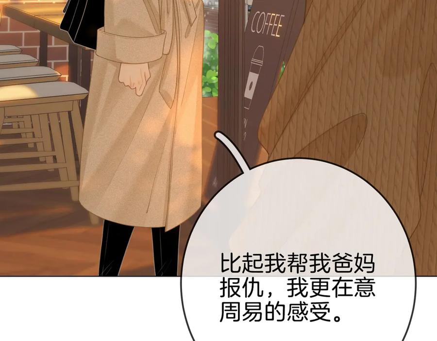 第一百四十四话爱的纠缠-尤物-二喜（原著）+鲸元社（第11张）