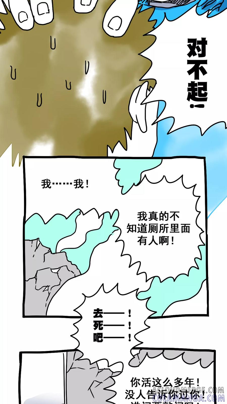 第180话-恶魔日记-可米酷（第3张）