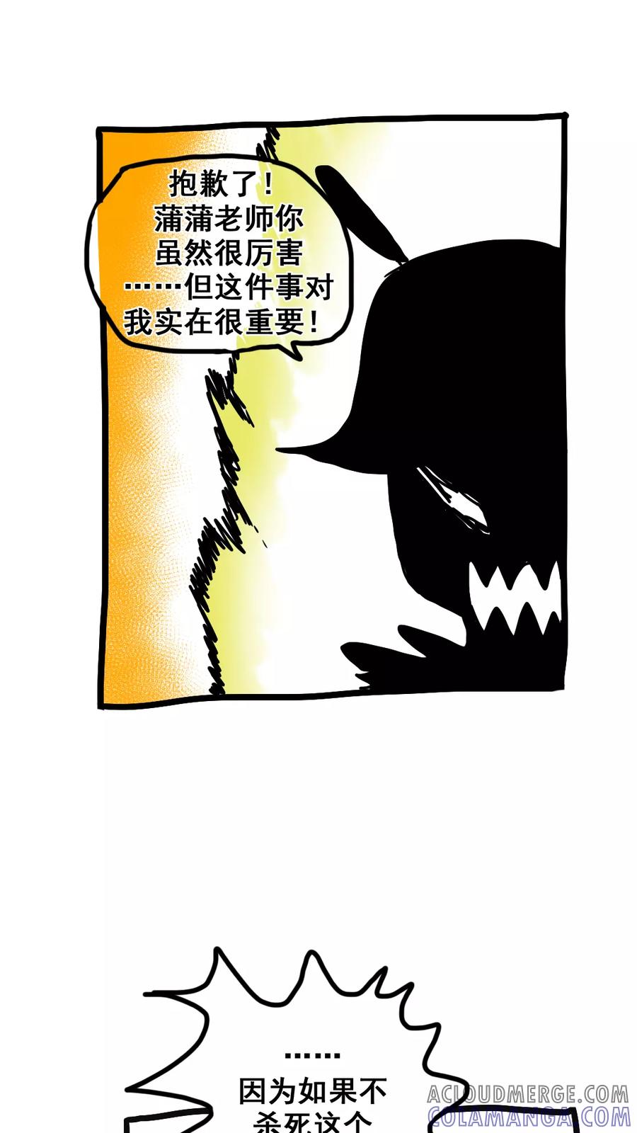 第180话-恶魔日记-可米酷（第10张）
