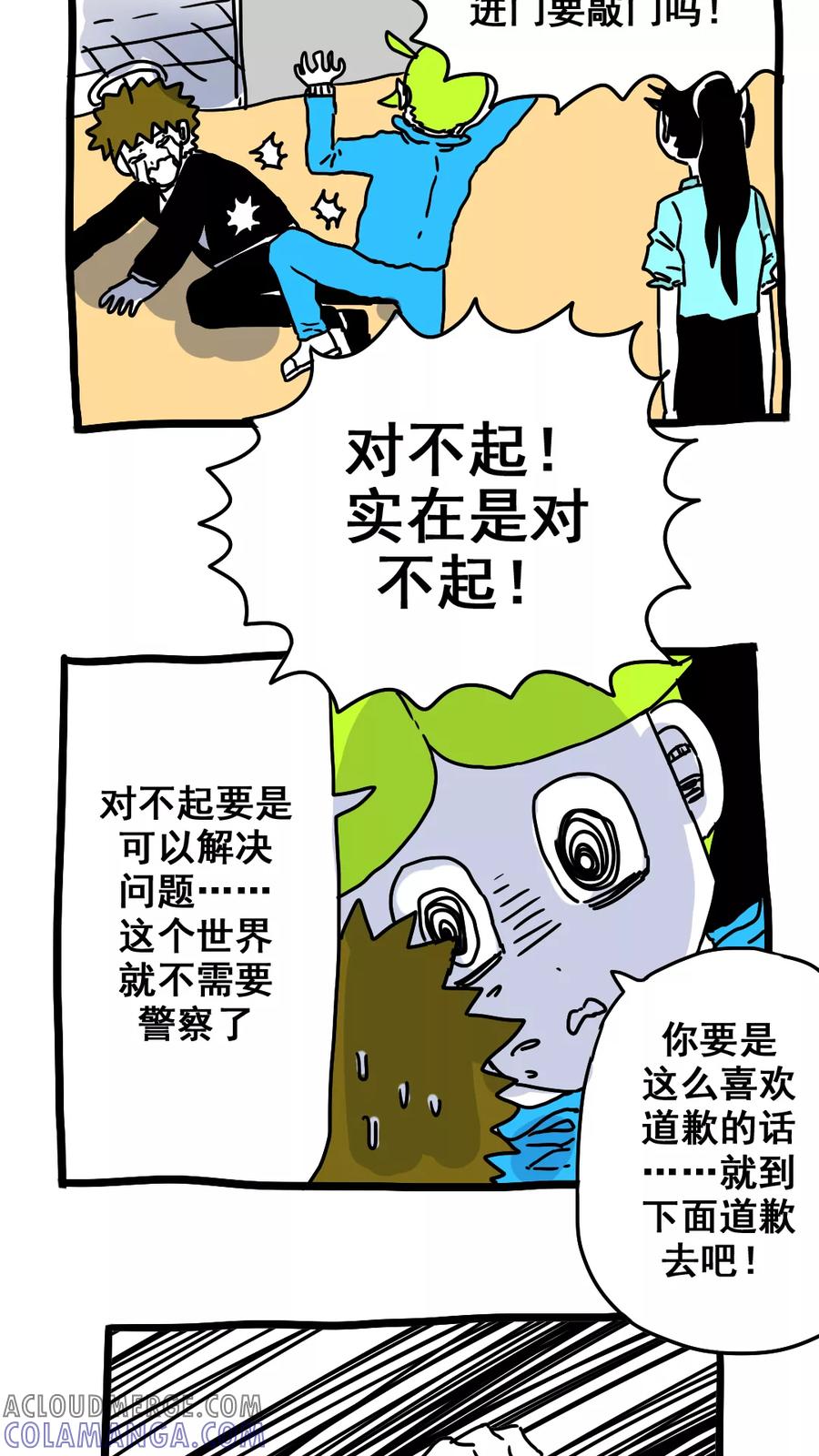 第180话-恶魔日记-可米酷（第4张）