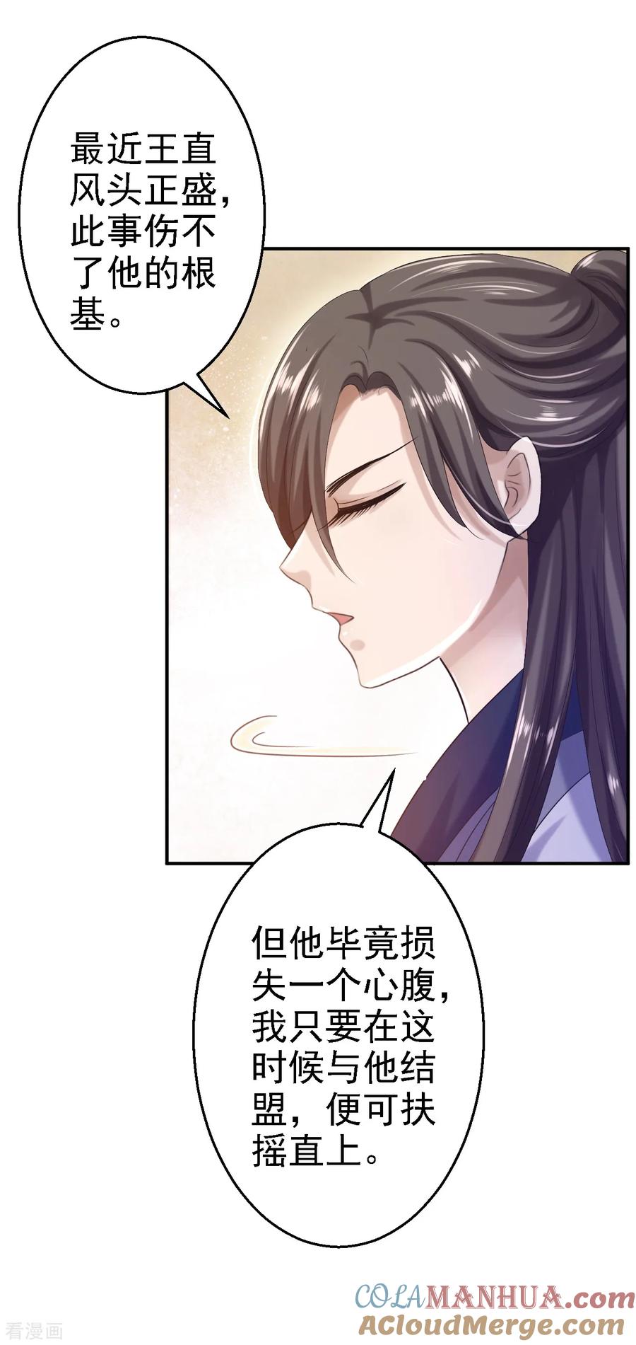 第21话含住她指尖-步步毒谋：血凰归来-二次元动漫 仟绘动漫（第3张）