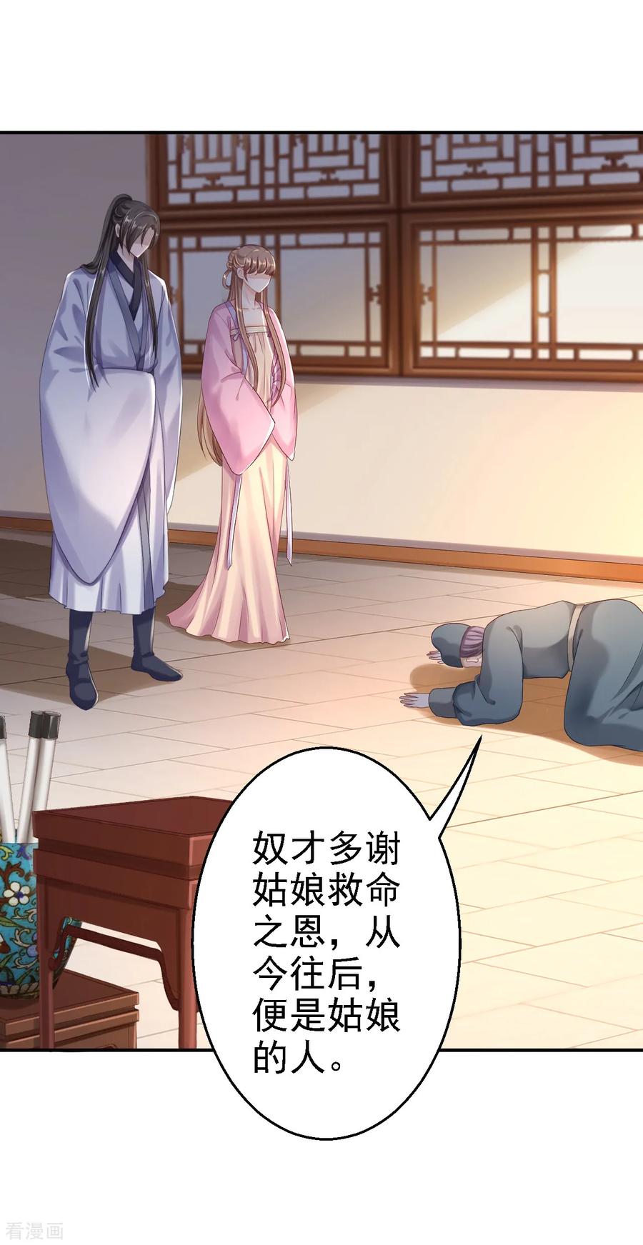 第21话含住她指尖-步步毒谋：血凰归来-二次元动漫 仟绘动漫（第10张）