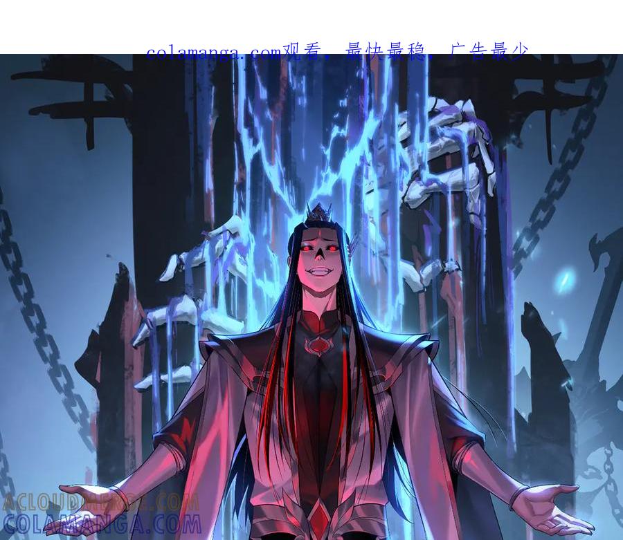 第267话刺杀-我！天命大反派-天命反派（原著）+绘术动漫（第1张）