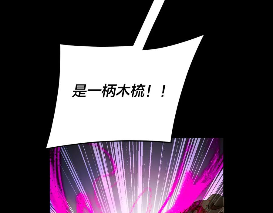第267话刺杀-我！天命大反派-天命反派（原著）+绘术动漫（第11张）