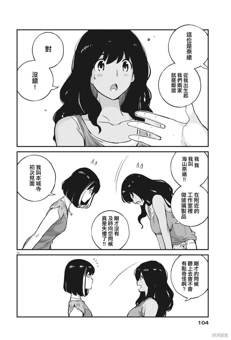第22话-真的要结婚吗？！-若木民喜（第13张）