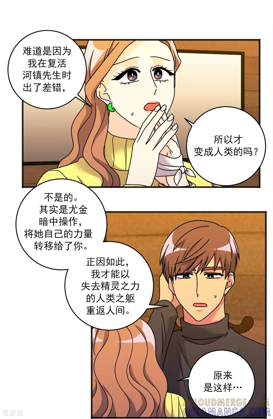 第43话疑惑-请实现我的愿望吧-幻象动画（第3张）