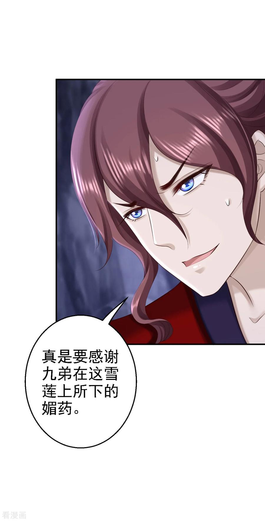 第61话这次的礼物-步步毒谋：血凰归来-二次元动漫 仟绘动漫（第18张）