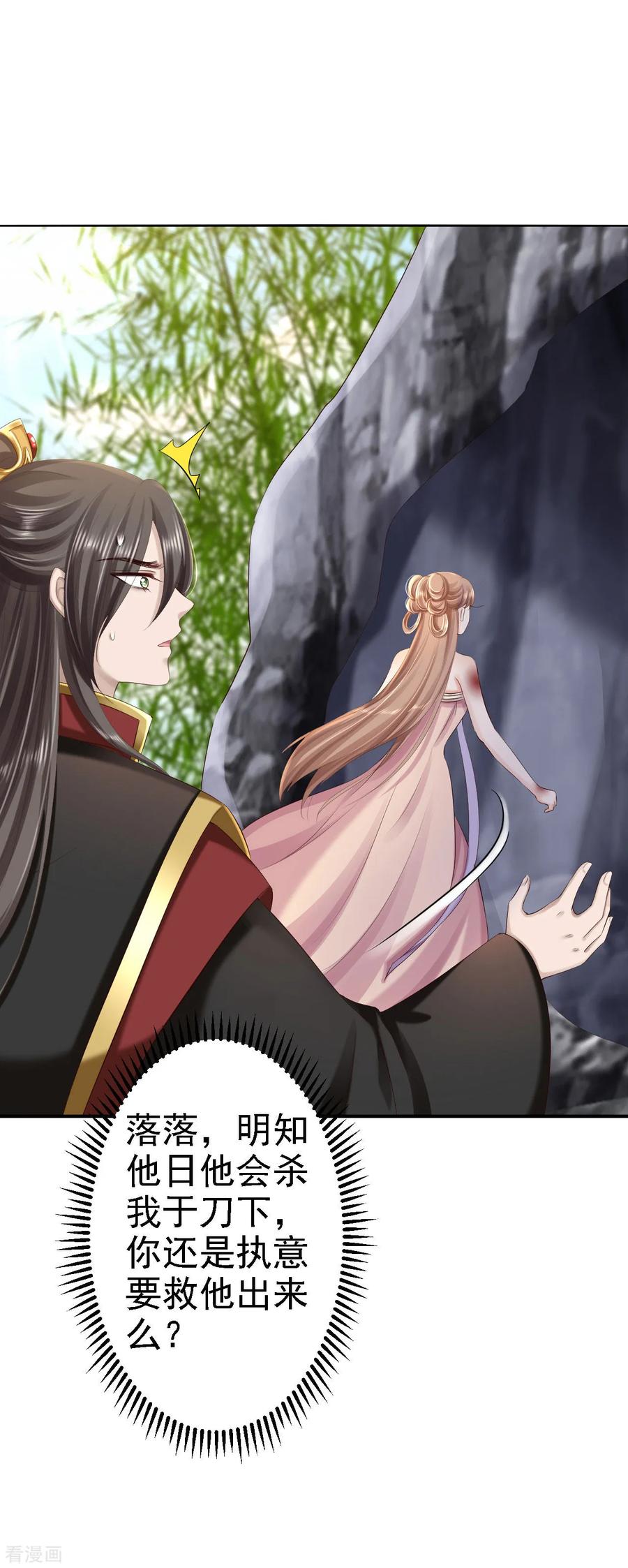 第61话这次的礼物-步步毒谋：血凰归来-二次元动漫 仟绘动漫（第4张）