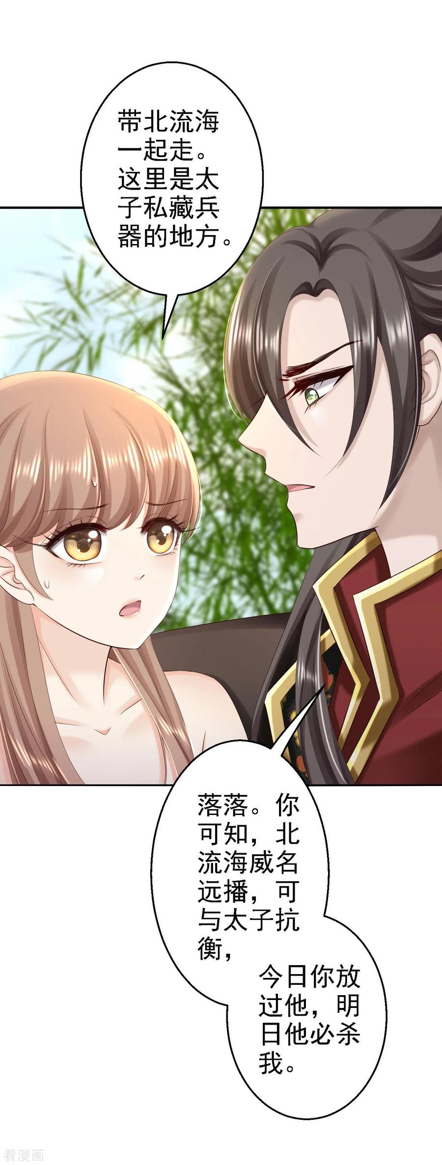 第61话这次的礼物-步步毒谋：血凰归来-二次元动漫 仟绘动漫（第2张）