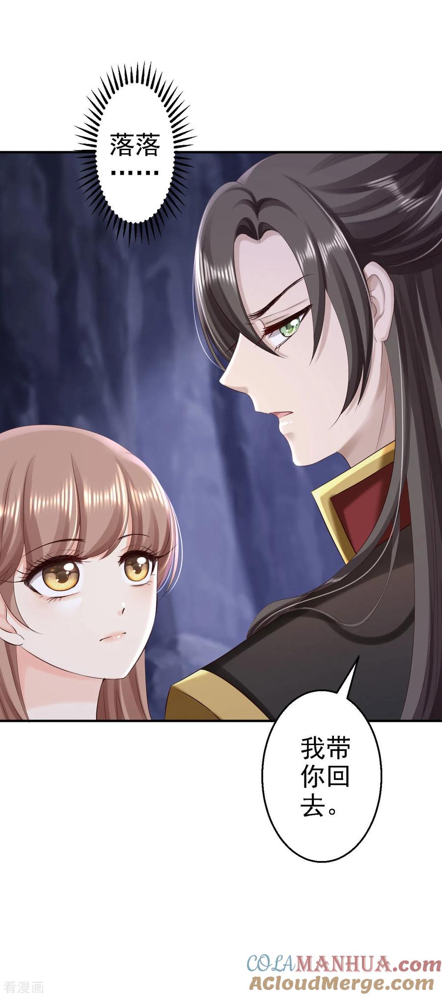 第61话这次的礼物-步步毒谋：血凰归来-二次元动漫 仟绘动漫（第23张）