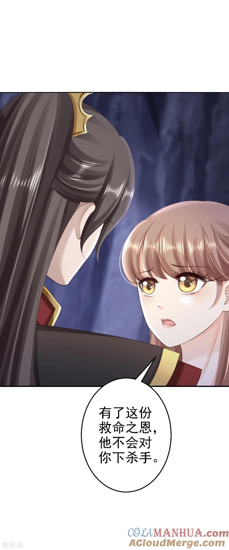 第61话这次的礼物-步步毒谋：血凰归来-二次元动漫 仟绘动漫（第11张）