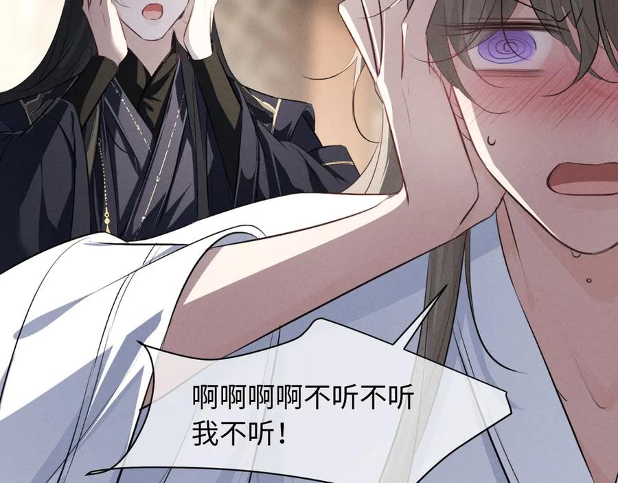 第59话我会保护好你-脱缰-梅子瞎了（原著）+原点格子（第20张）