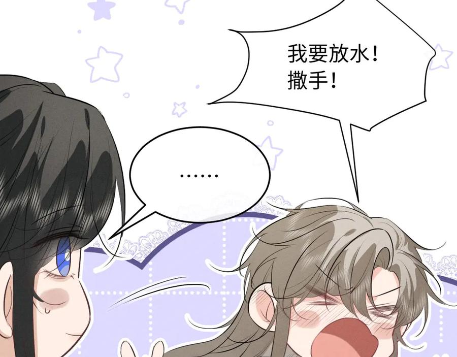 第59话我会保护好你-脱缰-梅子瞎了（原著）+原点格子（第17张）