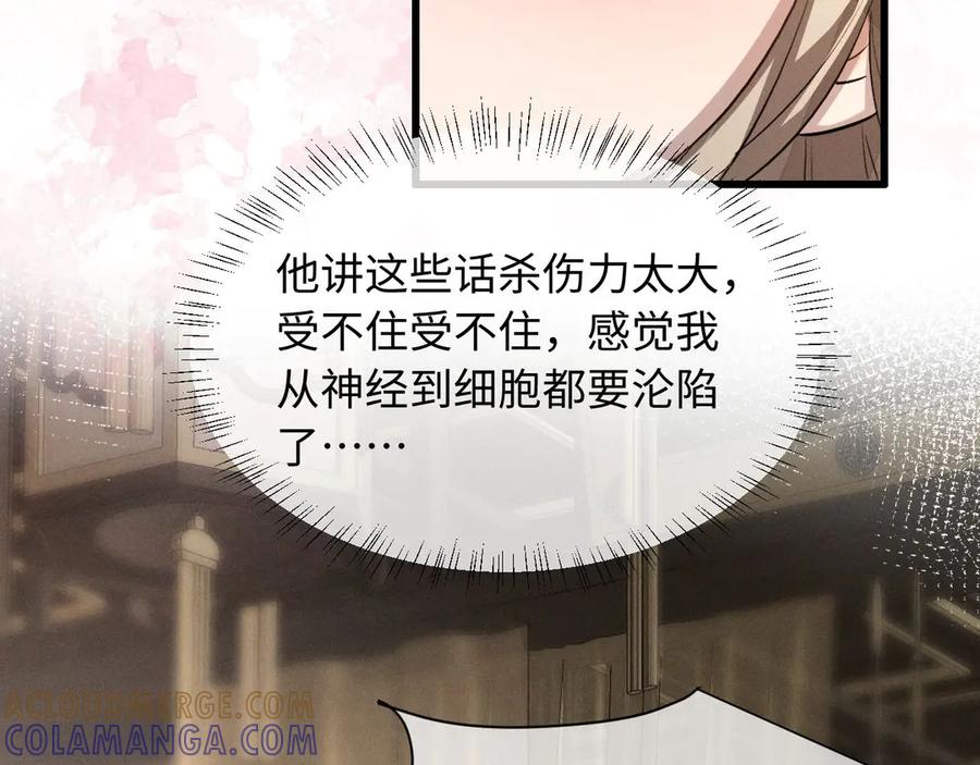 第59话我会保护好你-脱缰-梅子瞎了（原著）+原点格子（第13张）