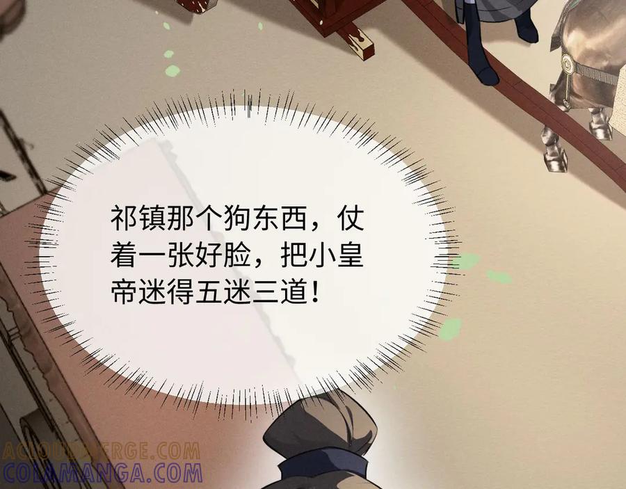 第59话我会保护好你-脱缰-梅子瞎了（原著）+原点格子（第25张）