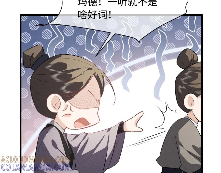 第59话我会保护好你-脱缰-梅子瞎了（原著）+原点格子（第31张）