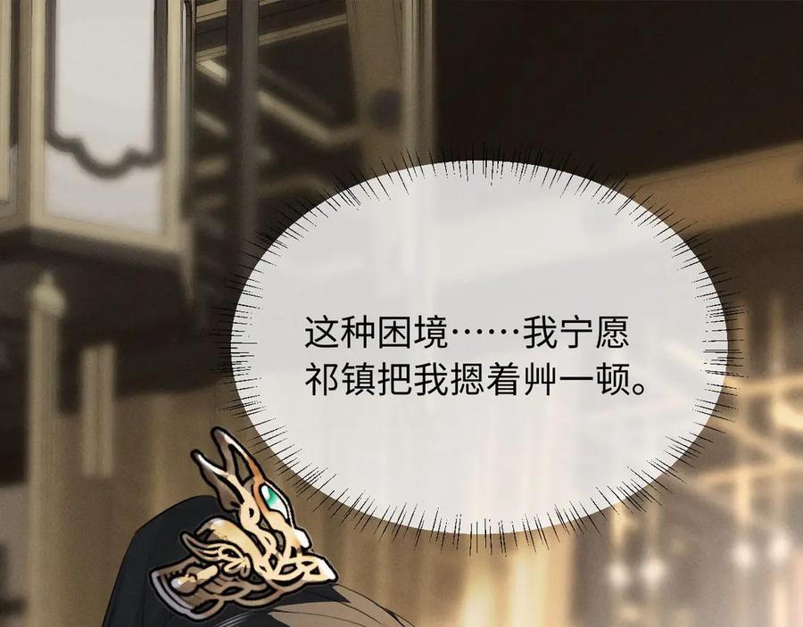 第59话我会保护好你-脱缰-梅子瞎了（原著）+原点格子（第5张）