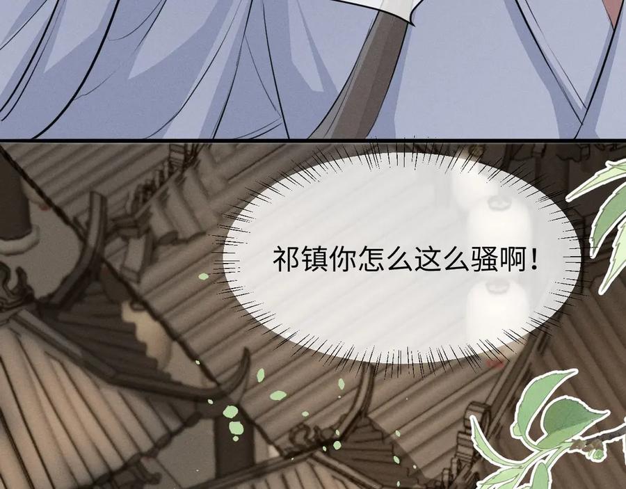 第59话我会保护好你-脱缰-梅子瞎了（原著）+原点格子（第21张）