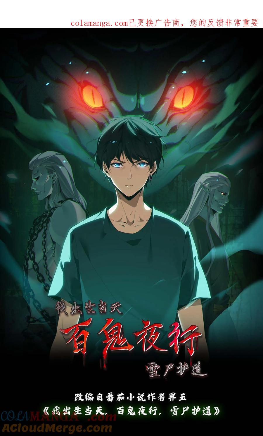第703话人参娃娃的恩人-我出生当天，百鬼夜行，雪尸护道-（第1张）