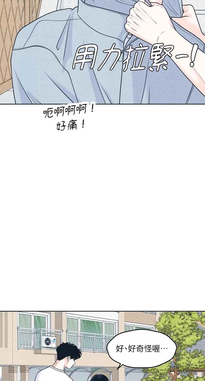 第95话因为喜欢才这样-内向男女-NA（第8张）