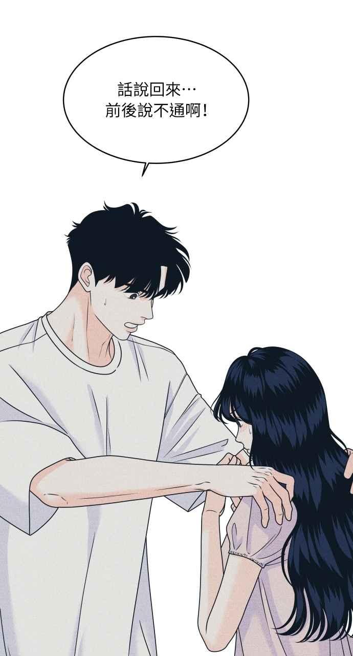 第95话因为喜欢才这样-内向男女-NA（第20张）