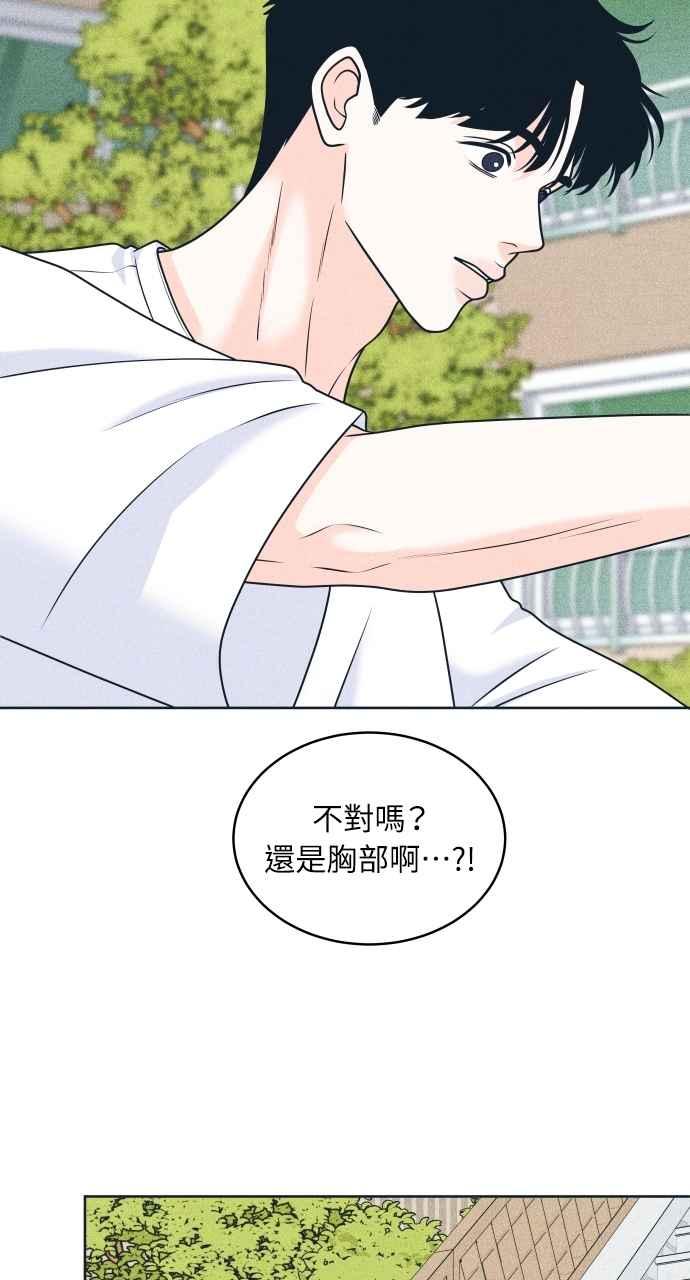 第95话因为喜欢才这样-内向男女-NA（第17张）